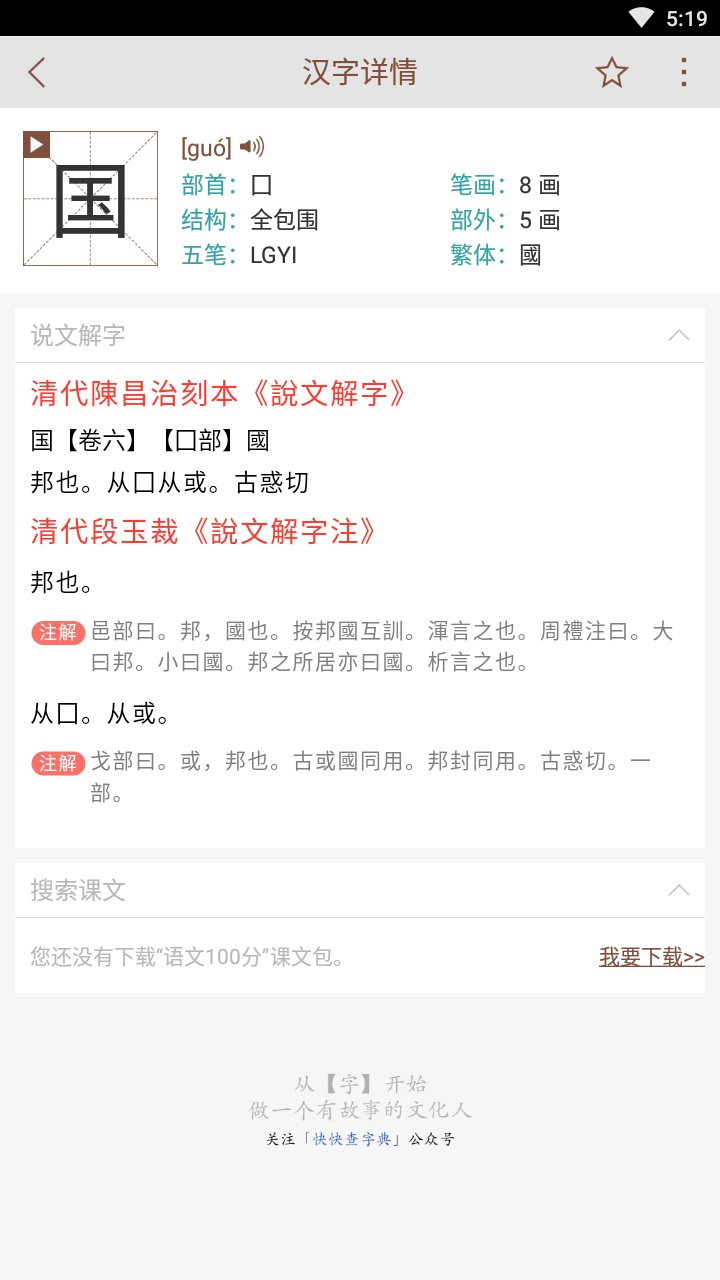 說(shuō)文解字電子版2023手機(jī)版