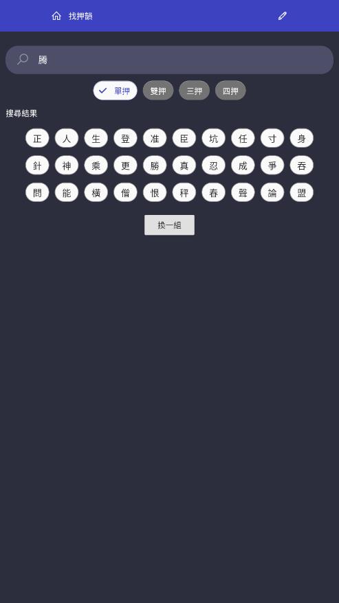真好韻app最新版