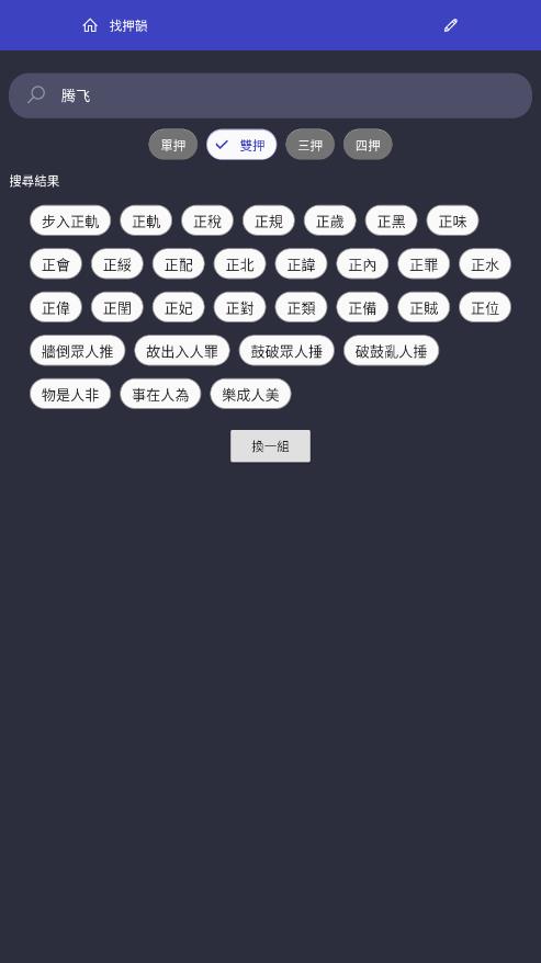 真好韻app最新版