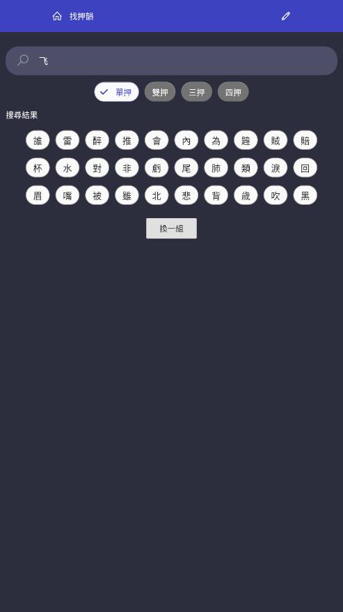 真好韻app最新版