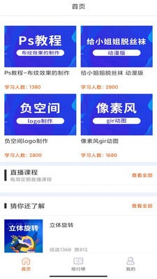 在線學設計app安卓版
