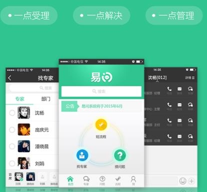 電信易問手機(jī)版