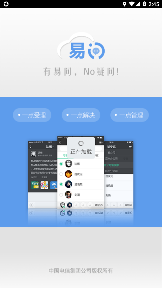 電信易問手機(jī)版