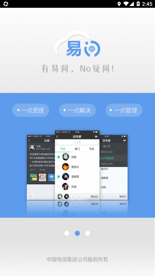 電信易問手機(jī)版