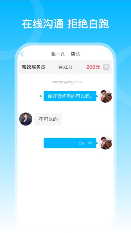 薪滿滿app安卓版