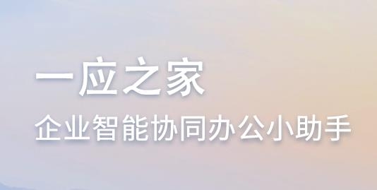 一應(yīng)之家手機(jī)版長(zhǎng)城物業(yè)
