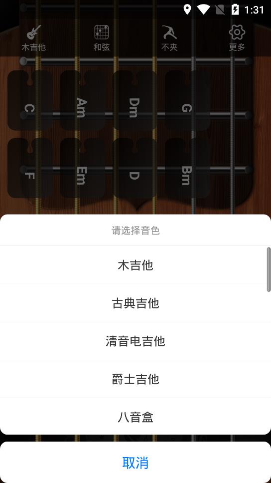指舞吉他app最新版