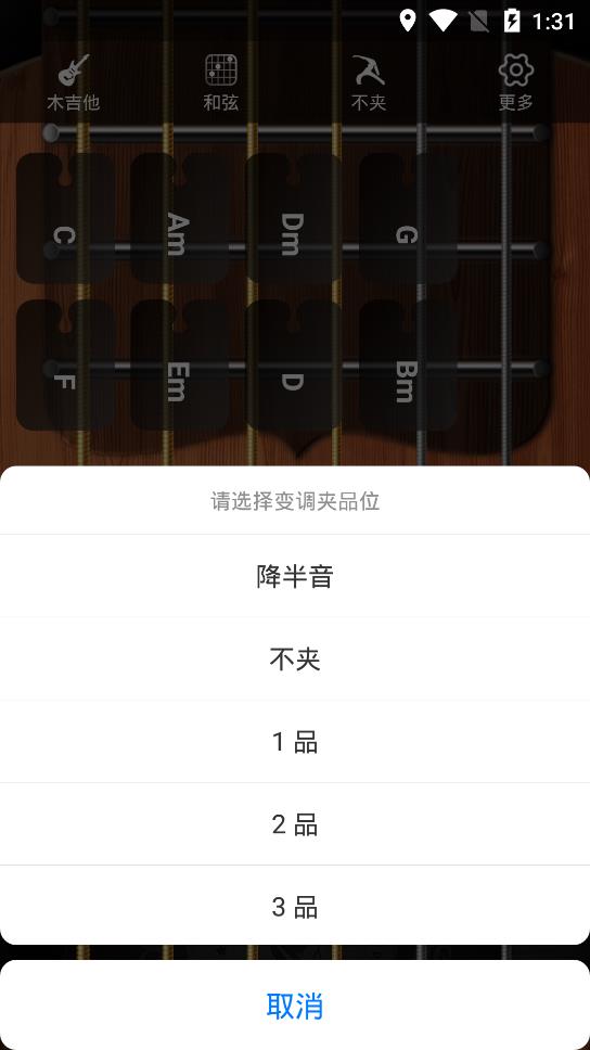 指舞吉他app最新版