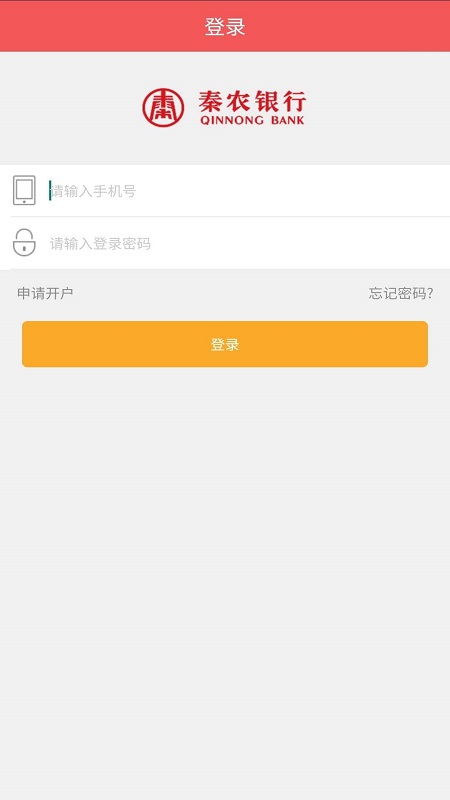 秦農e支付app最新版