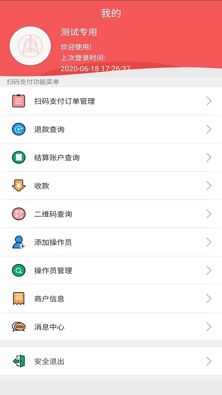 秦農e支付app最新版
