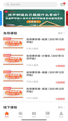 廿書網(wǎng)校app最新版
