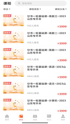 廿書網(wǎng)校app最新版