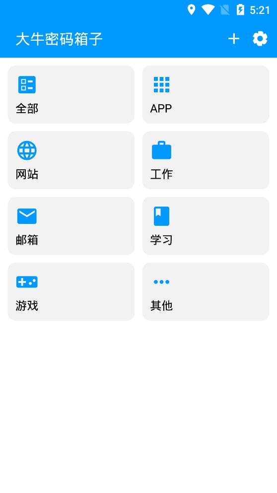 大牛密碼箱子app手機版