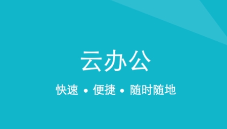 新東方云辦公安卓版