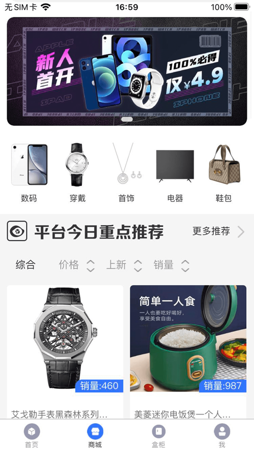 艾劃算盲盒app最新版