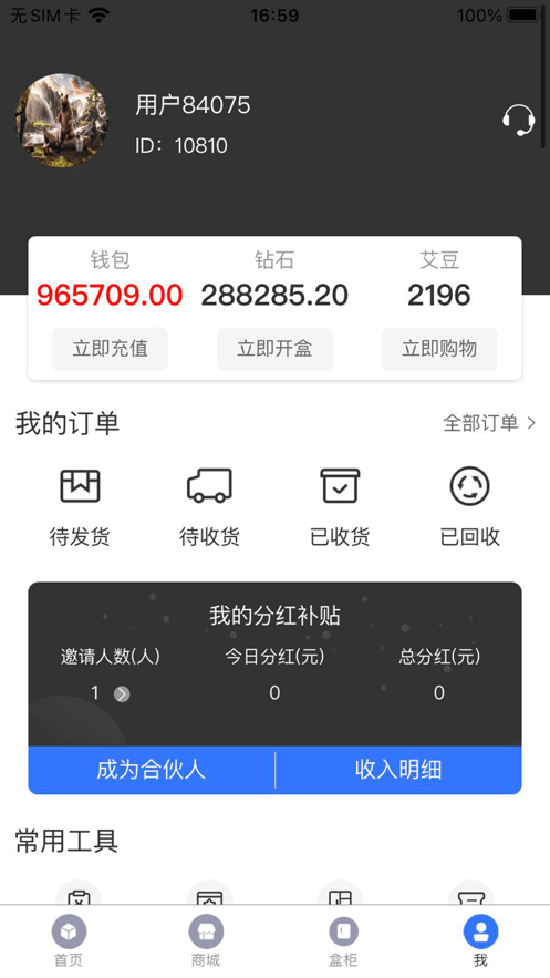 艾劃算盲盒app最新版