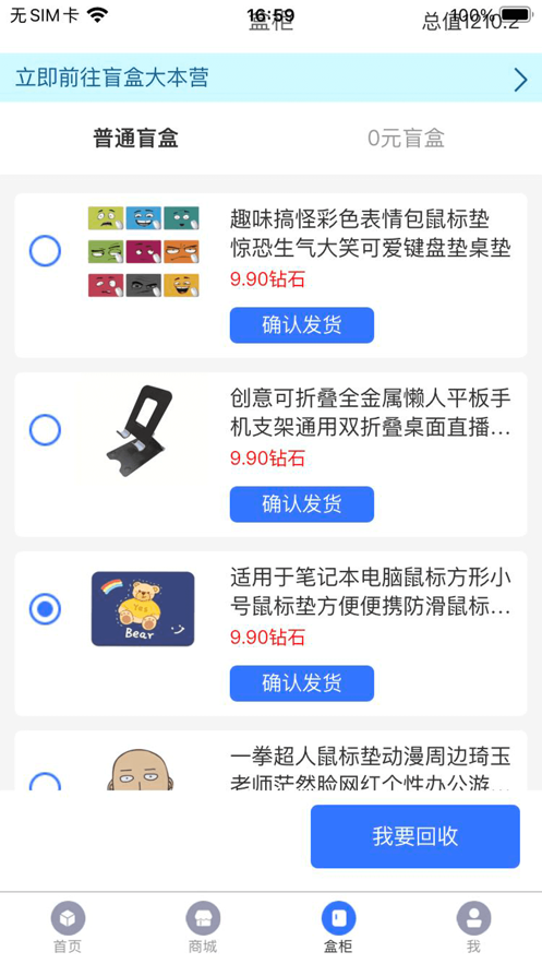 艾劃算盲盒app最新版