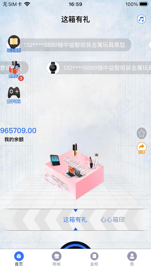 艾劃算盲盒app最新版