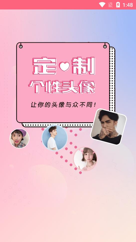 好看頭像app手機(jī)版