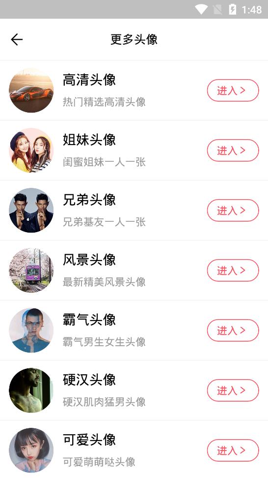 好看頭像app手機(jī)版