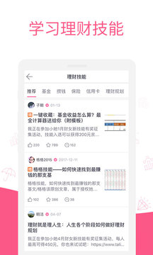 她理財(cái)app最新版