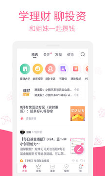 她理財(cái)app最新版
