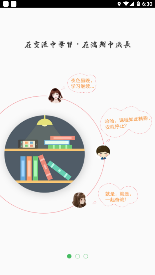 鴻翔學(xué)院app最新版