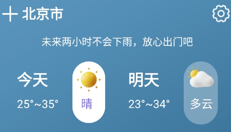 輕閱天氣app最新版