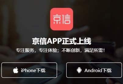 京信app最新版