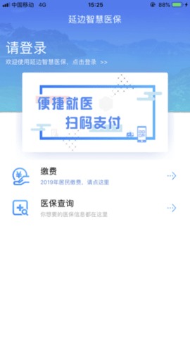 延邊智慧醫(yī)保官方版