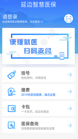 延邊智慧醫(yī)保官方版