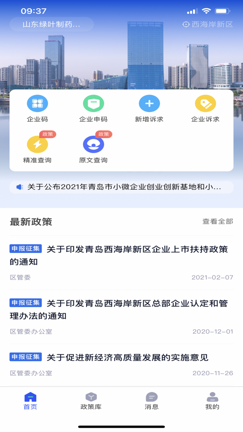 希企通app最新版