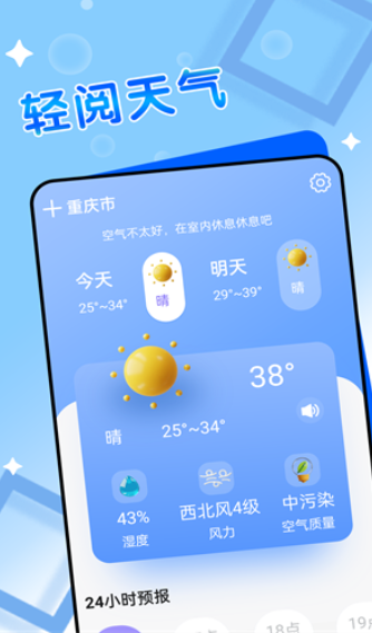 輕閱天氣app最新版