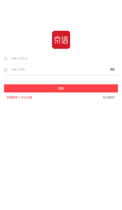 京信app最新版