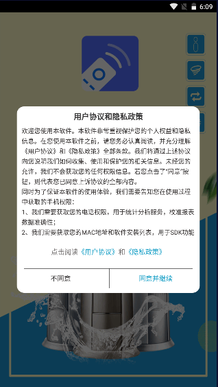橙曦萬能遙控器app安卓版