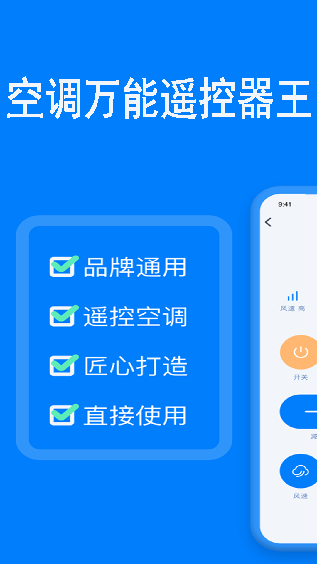 橙曦萬能遙控器app安卓版