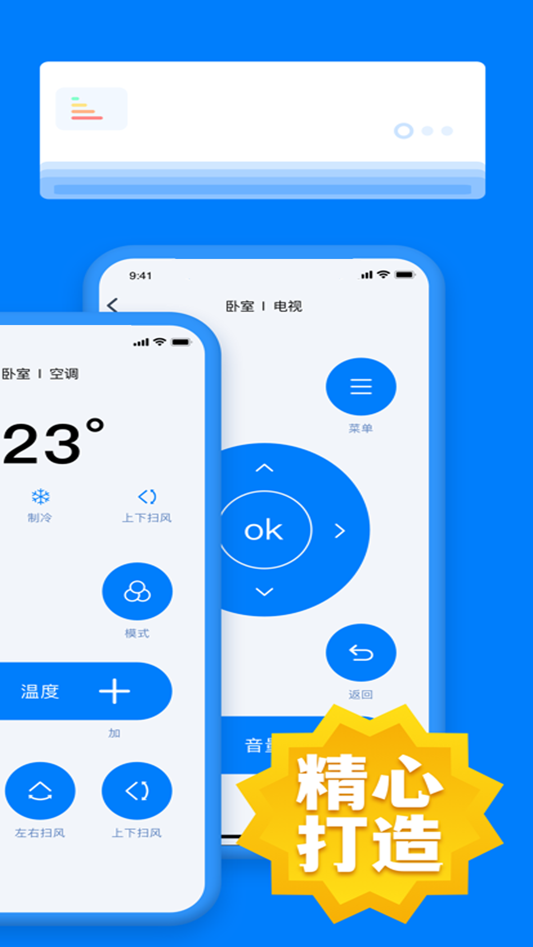 橙曦萬能遙控器app安卓版