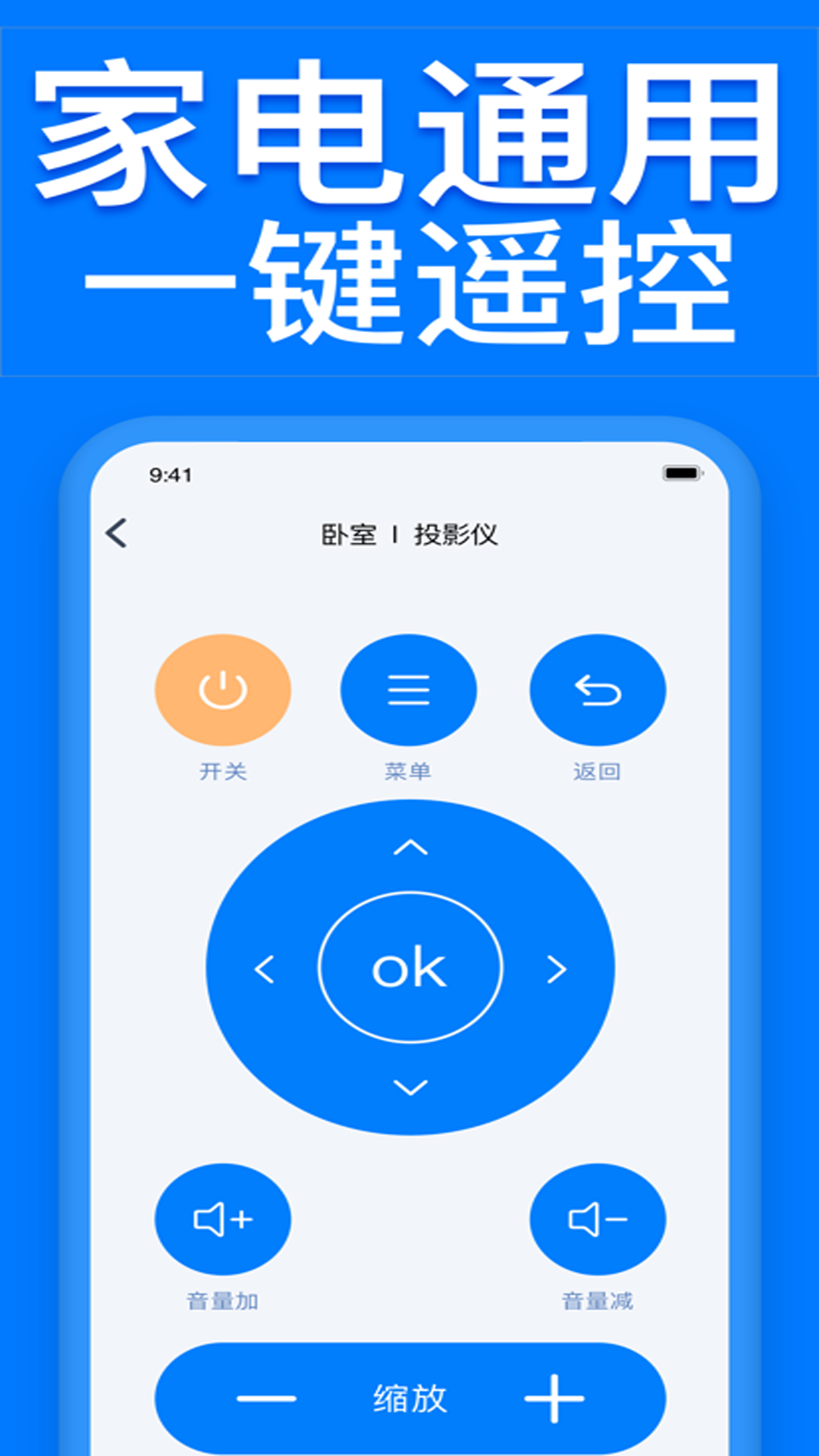 橙曦萬能遙控器app安卓版