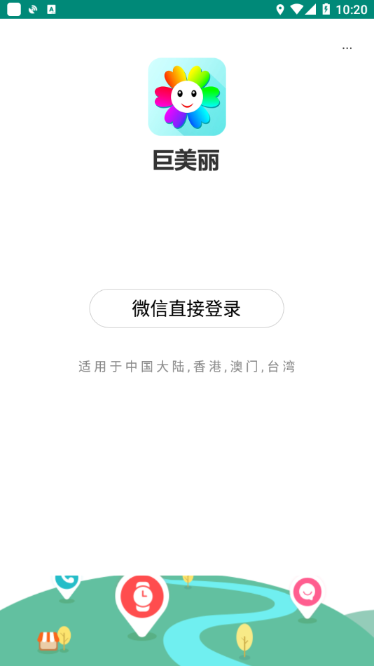 巨美麗電話(huà)手表軟件