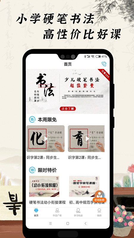 小學(xué)硬筆書法app最新版