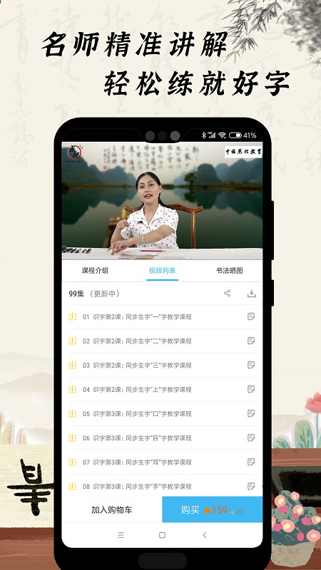 小學(xué)硬筆書法app最新版