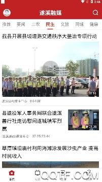 遂溪融媒app官方版