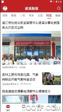 遂溪融媒app官方版