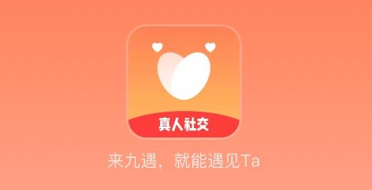 九遇聊天軟件