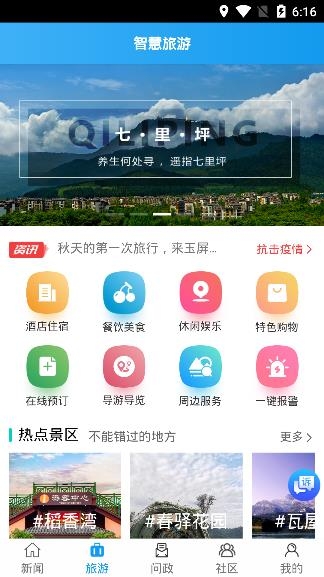康養(yǎng)洪雅app安卓版