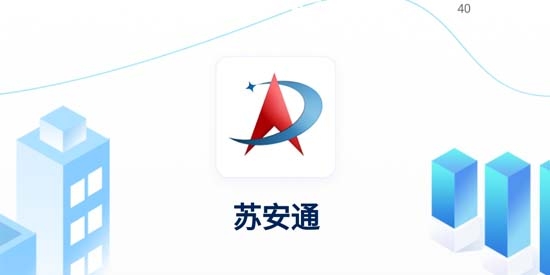 蘇安通app官方版