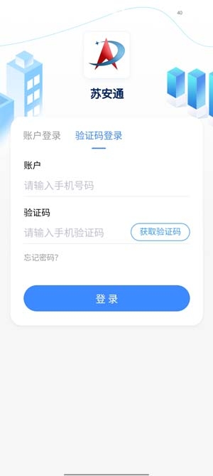 蘇安通app官方版