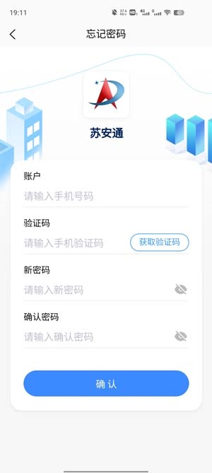 蘇安通app官方版
