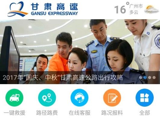 甘肅高速app最新版