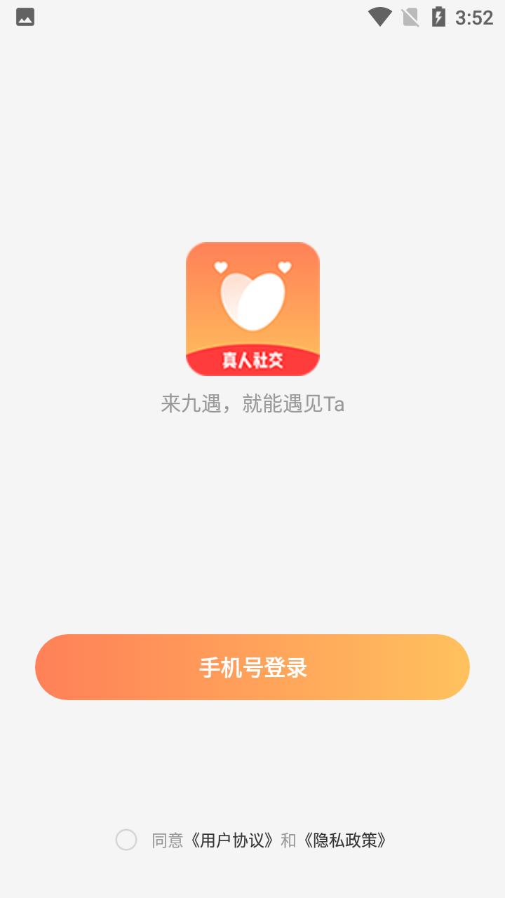九遇聊天軟件